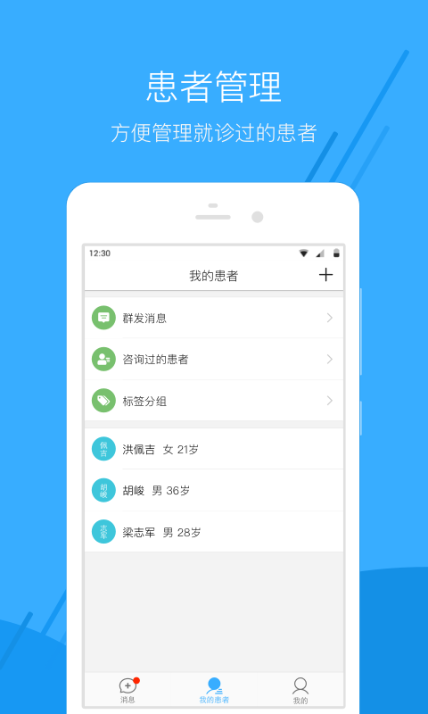 芸泰医生截图2