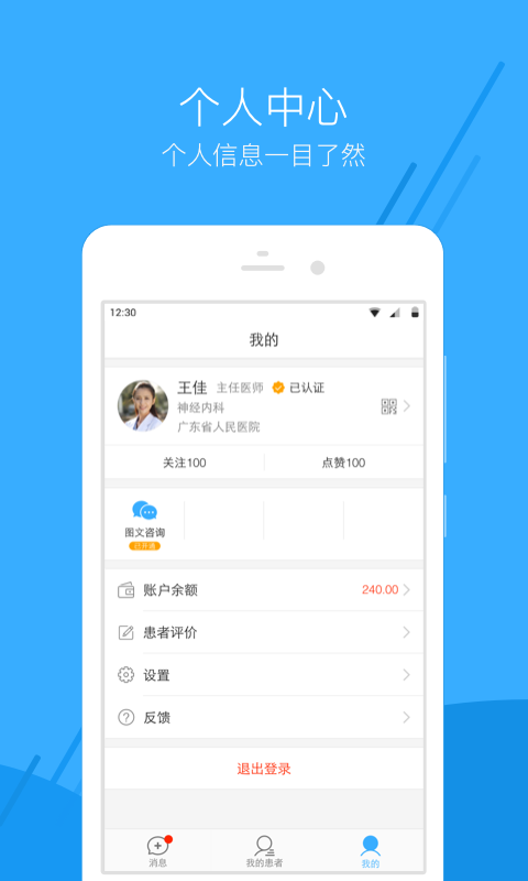 芸泰医生截图3