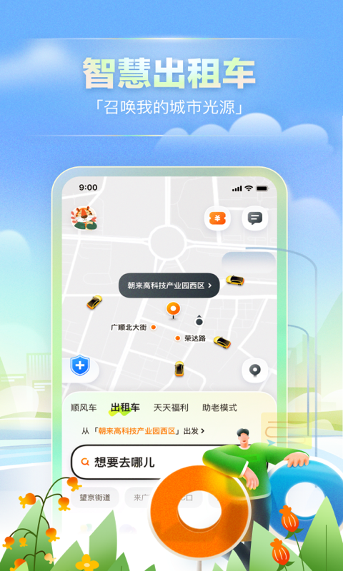 嘀嗒出行2023截图
