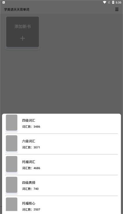 学英语天天背单词截图