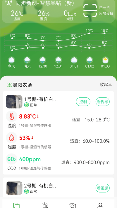 智慧助农截图