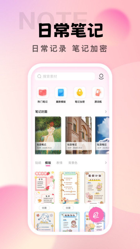 社恐笔记截图