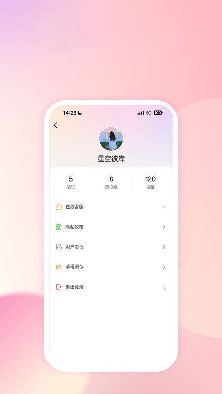 社恐笔记截图