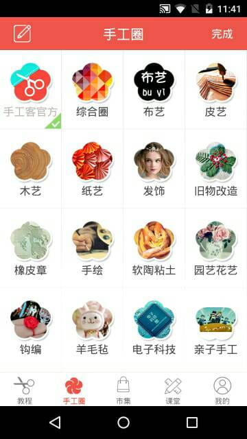 手工客最新版截图1