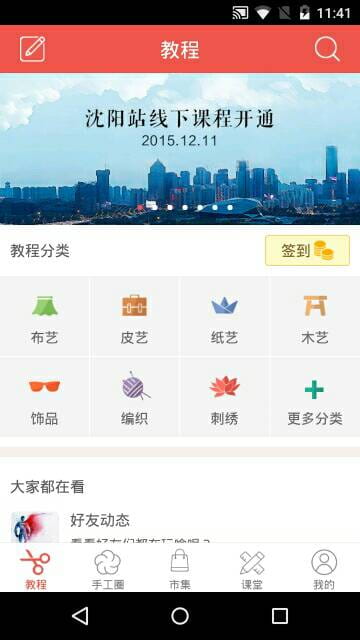 手工客最新版截图2