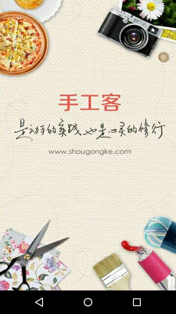 手工客最新版截图3
