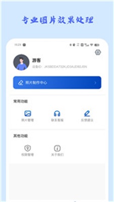 照片恢复修复大师截图