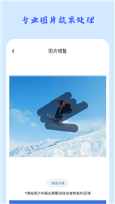 照片恢复修复大师截图