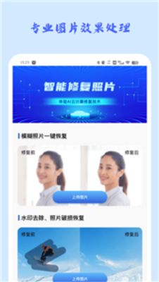 照片恢复修复大师截图