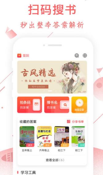 互动作业组最新版截图1