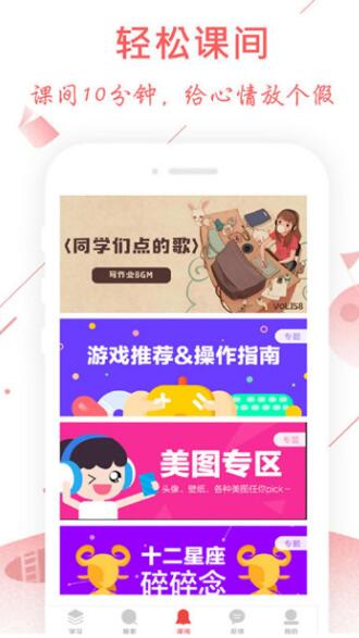 互动作业组最新版截图3