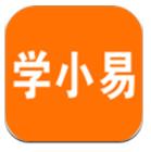 学小易