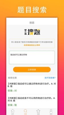 学小易最新版截图2