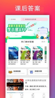 学小易最新版截图3