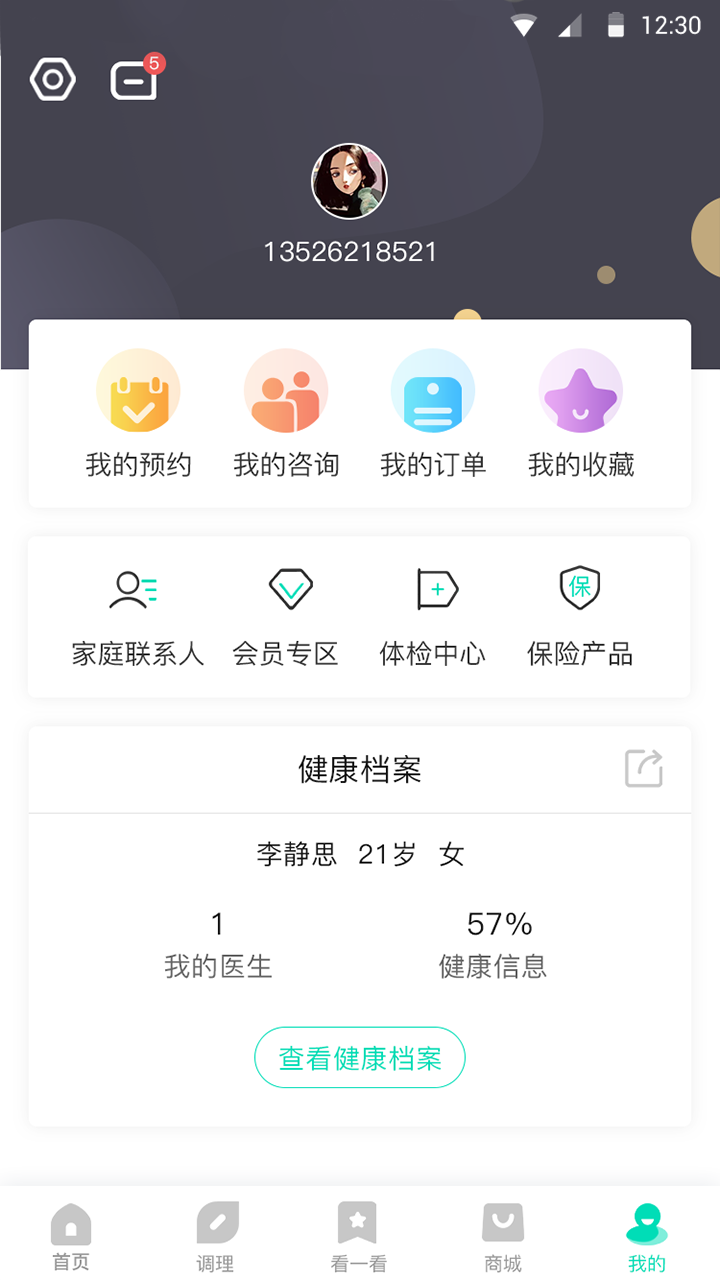 安澜生活截图