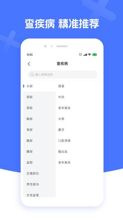 北京名医挂号截图