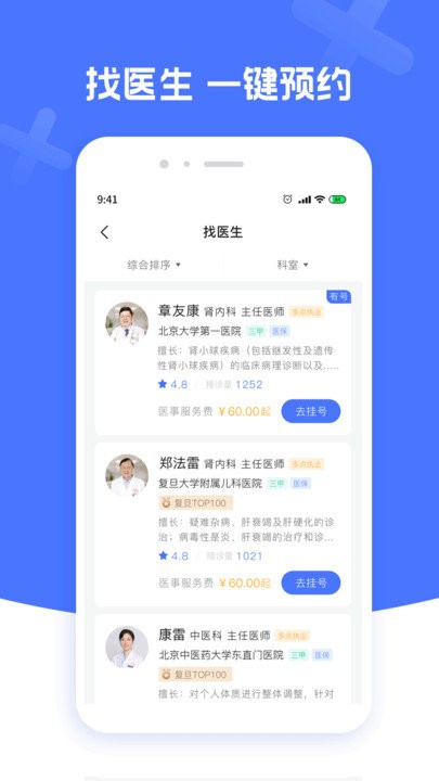 北京名医挂号截图