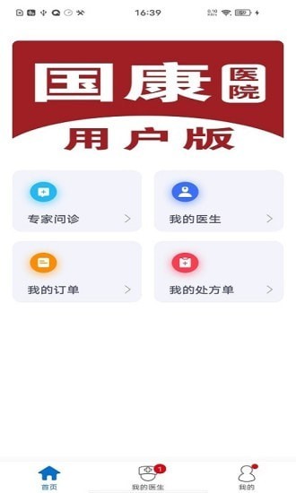 国康医院截图