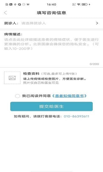国康医院截图