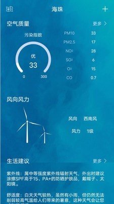 鑫诚天气截图