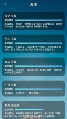 鑫诚天气截图