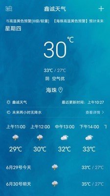 鑫诚天气截图