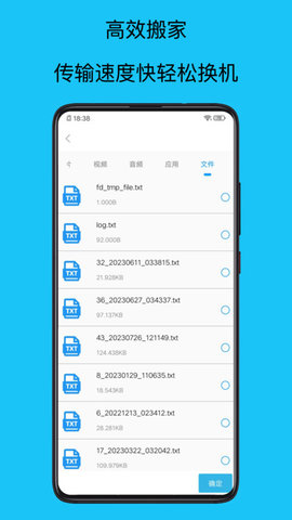手机搬家管家截图