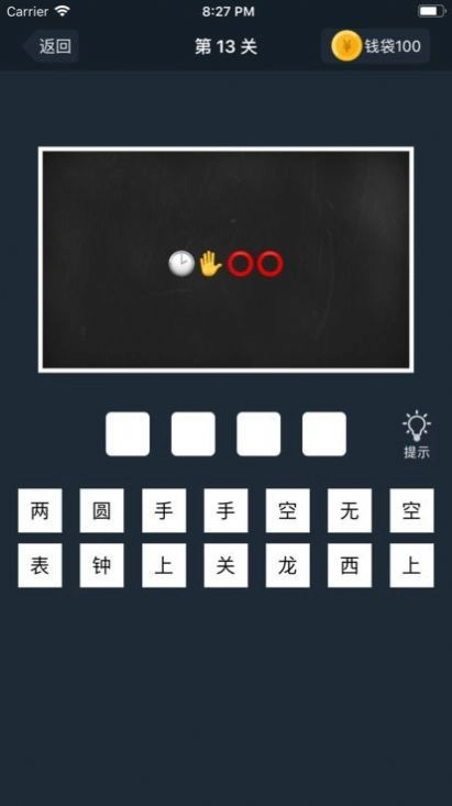 天天成语群红包版(4)