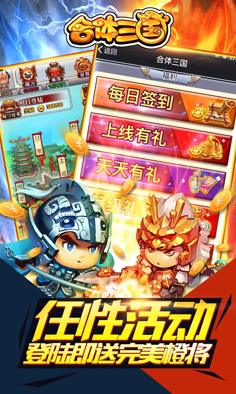合体三国红包版图3