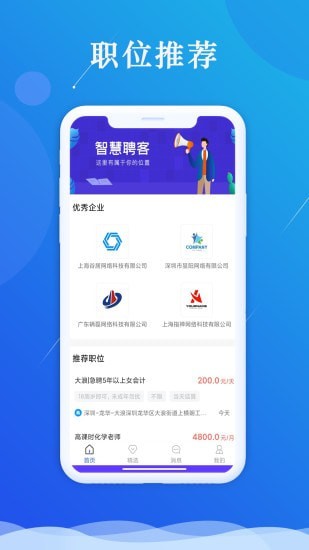 智慧聘客最新版截图1
