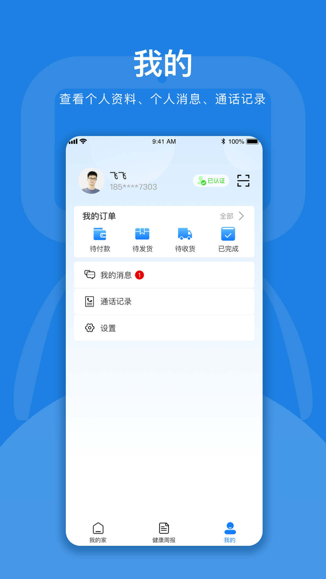 孚宝康养云截图