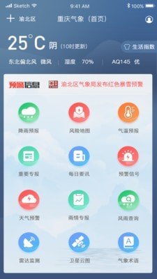 重庆气象截图