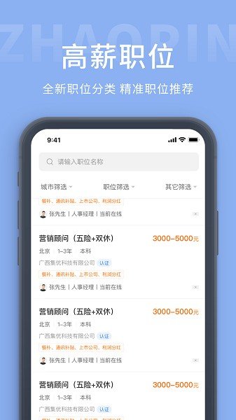 桂林招聘网截图