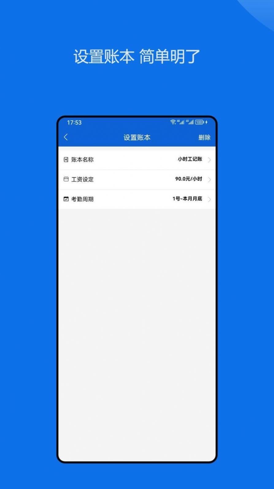 小时工记账助手截图
