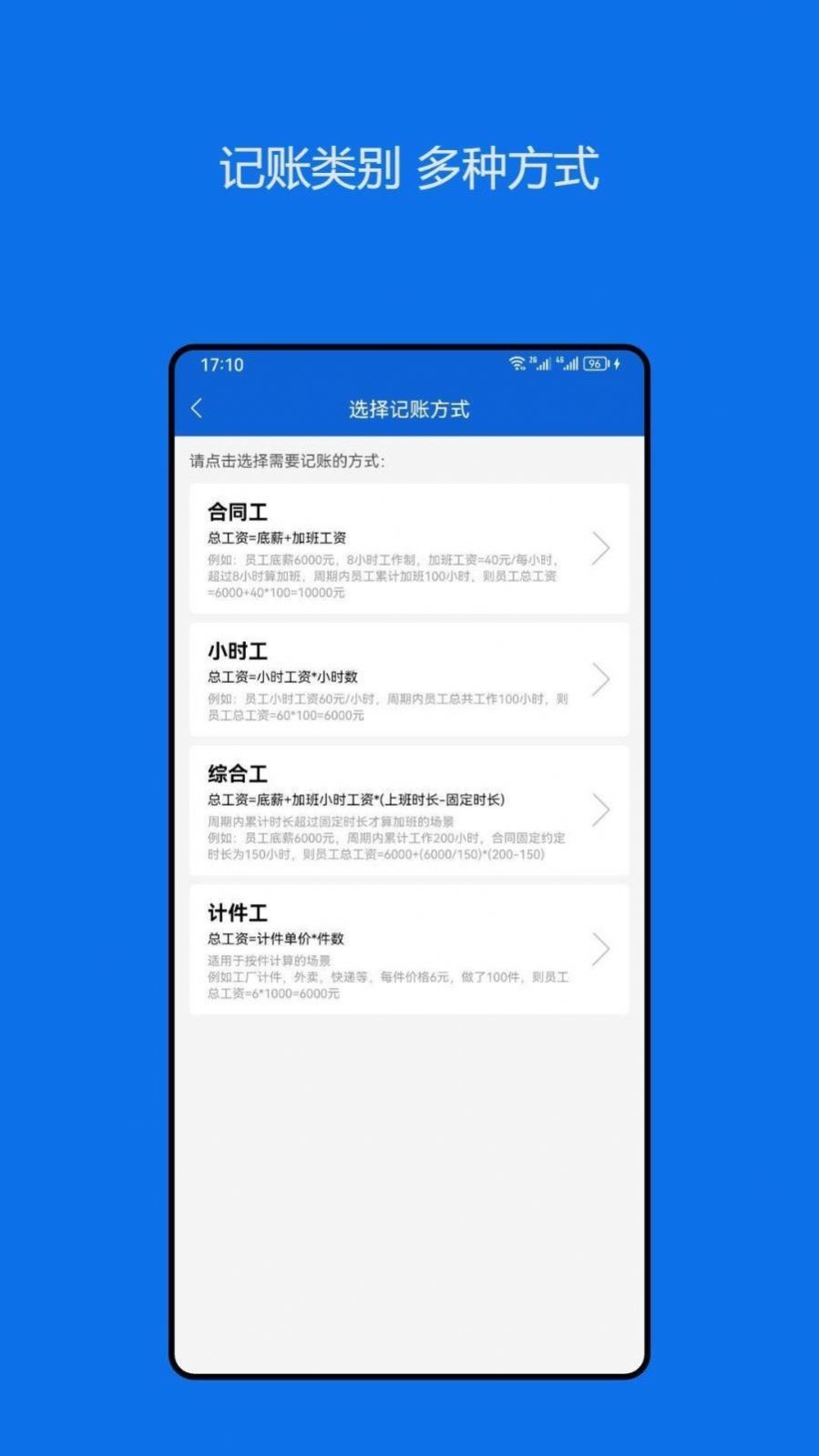 小时工记账助手截图
