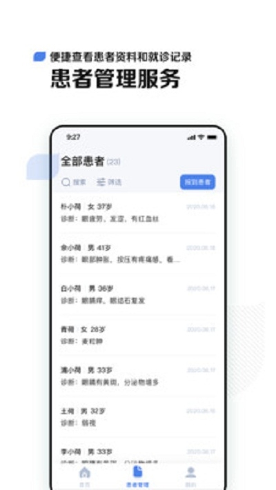 小荷医生最新版截图