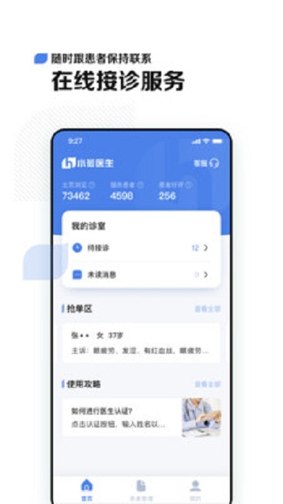 小荷医生最新版截图