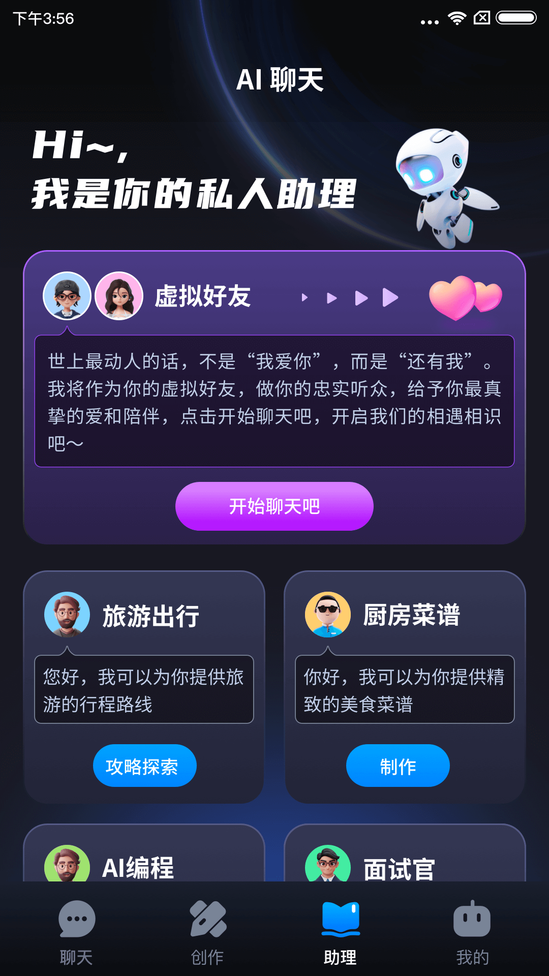 超能问答最新版截图3