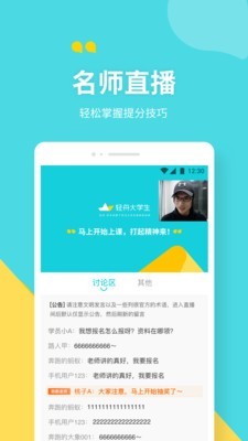 轻舟大学生手机版截图