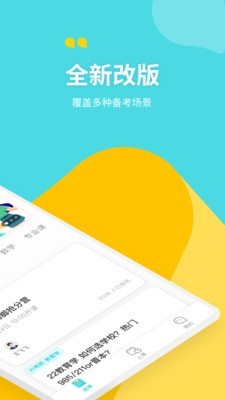 轻舟大学生手机版截图
