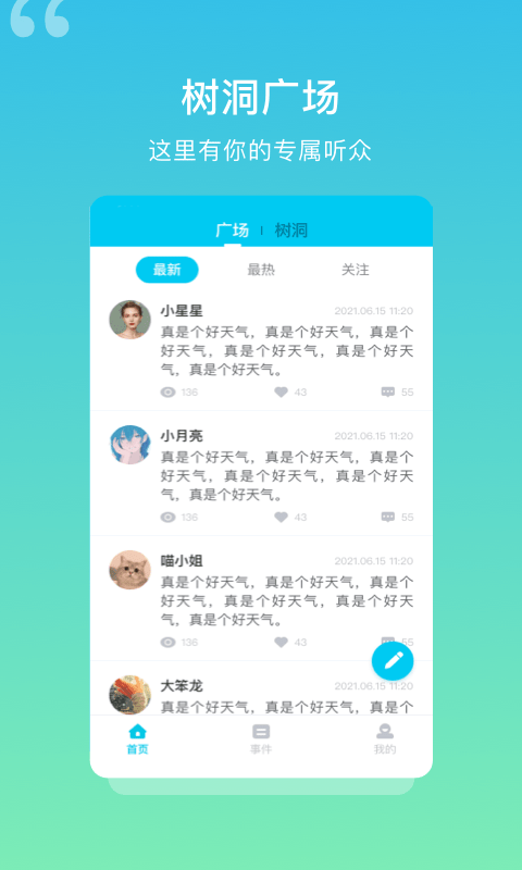 树洞日记最新版截图3
