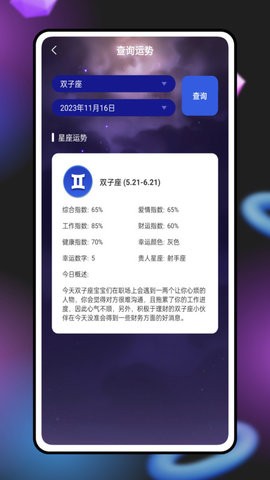 紫薇奇门截图0