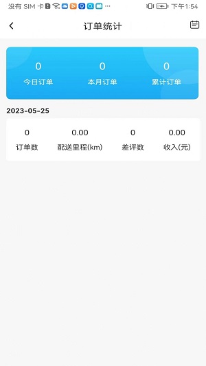 青牛外卖配送端最新版截图1