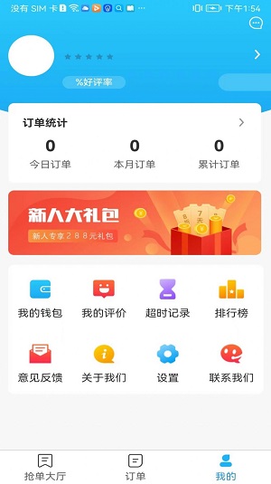 青牛外卖配送端最新版截图3