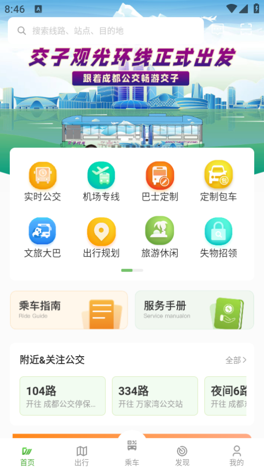 成都公交2