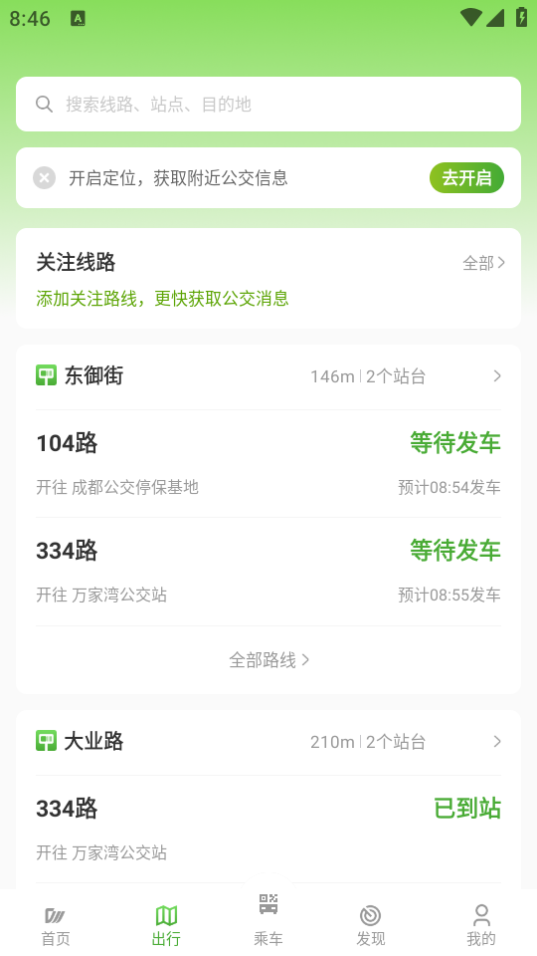 成都公交3
