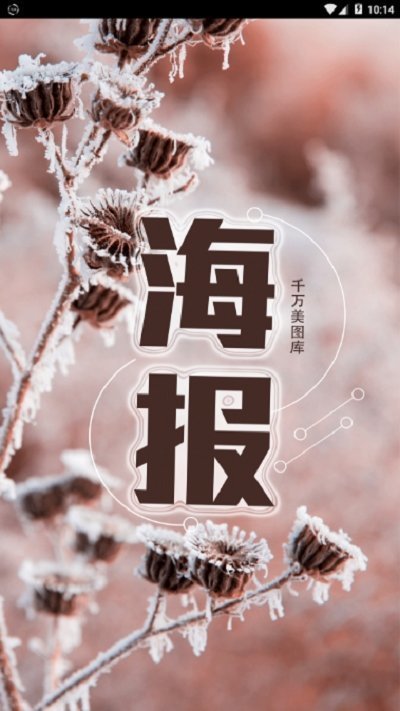 海报大全最新版截图1