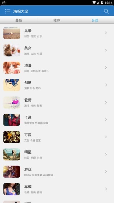 海报大全最新版截图2