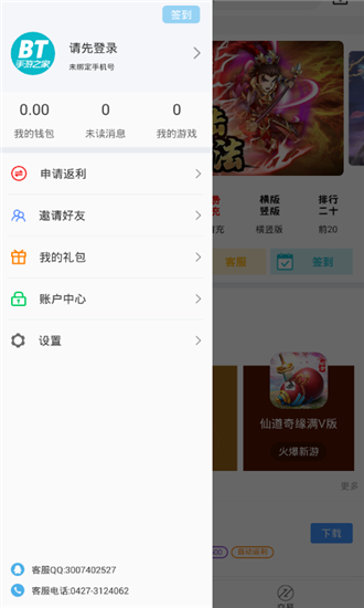 bt之家平台最新版截图1