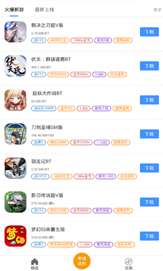 bt之家平台最新版截图3